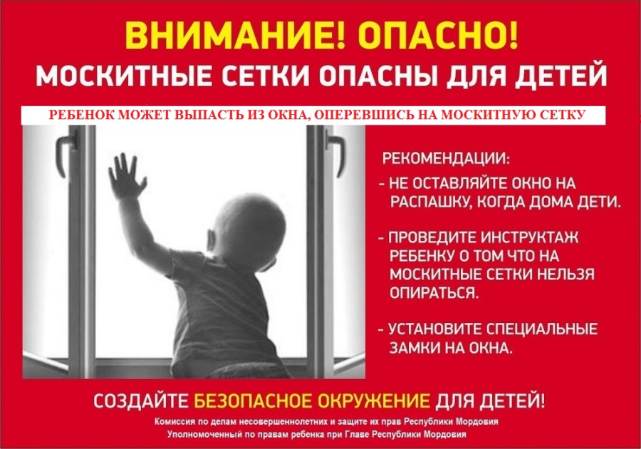 Межведомственная профилактическая акция "Безопасные окна" Межведомственная профилактическая акция "Безопасные окна"